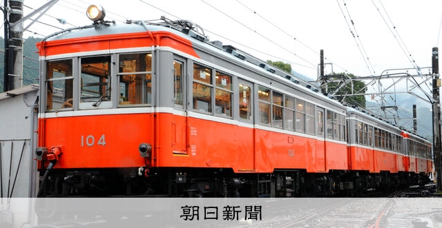 箱根トコトコ1世紀、さらば最古の「100形」 2028年に引退へ