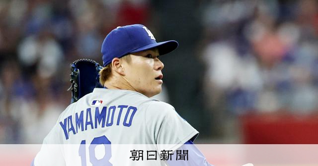 ありがとう」で終わったはずのシーズン 山本由伸の34球の舞台裏：朝日新聞
