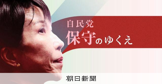 自民党を一度は見限った元自衛隊の会長 高市氏登場で翻意した理由