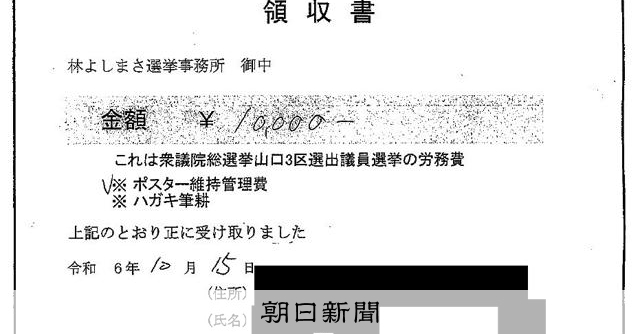 領収書の名前「身に覚えない」　林総務相陣営で支払い先の男性が語る