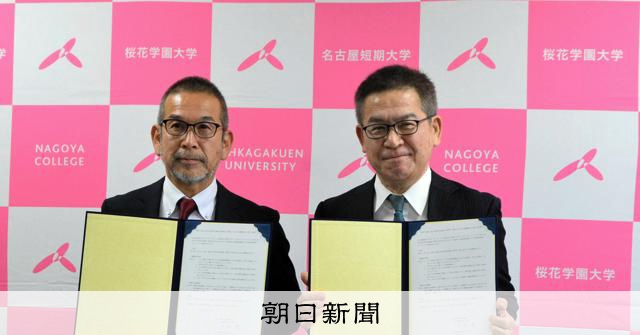 27年度から保育科に通信教育課程 名短大が施設運営会社と協定も [愛知