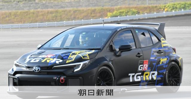 水素エンジン車、「当たり前の車」を目指し進化中 市販への課題は