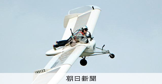 風の谷のナウシカ「メーヴェ」モデルの飛行機 ラストフライトに歓声