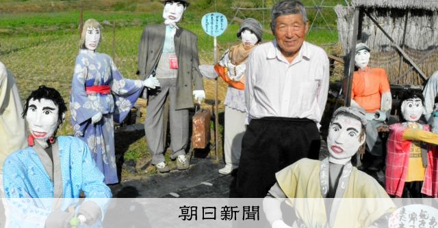 クスっと笑える「かかし」約20体 赤城山のふもと、撮影スポットに