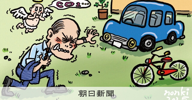 (米国がわかるキーワード)「Carbon Guilt」 ニューヨーク州弁護士・旦英夫:朝日新聞