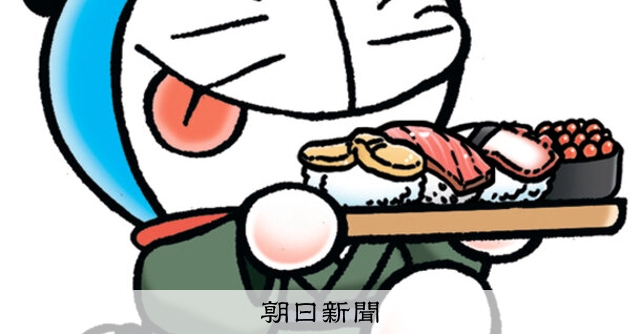 しつもん！ドラえもん：5618）ちょうにんぶんか編 こたえ：朝日新聞