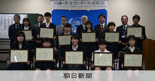 新聞は必要な存在」 大阪府阪南市で川柳・作文コン、13作品入賞 [大阪