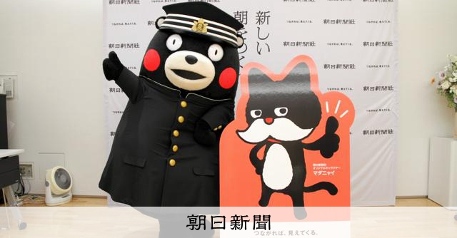 くまモンが夏目漱石「三四郎」の五高生に 朝日新聞社が制服を贈呈