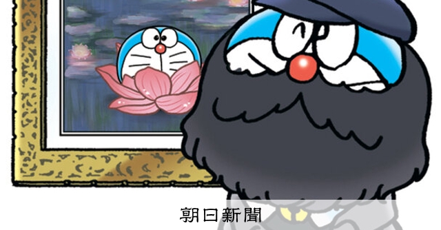 しつもん！ドラえもん：5620）ちょうにんぶんか編 こたえ：朝日新聞