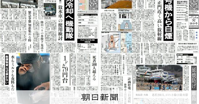 2011.3.16あなたは何を？ 震災5日後の日記から見えるもの：朝日新聞