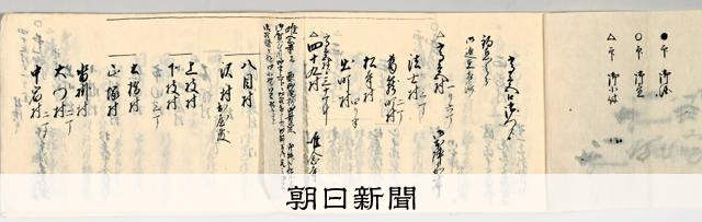 彦根藩主側近が守った「大久保家文書」、滋賀・彦根城博物館で展示