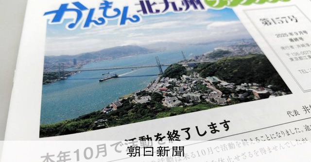 朝日新聞11月4日 AS20251125002092_comm.jpg