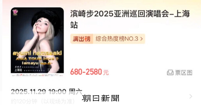 浜崎あゆみさん上海公演、「不可抗力で」中止 香港火災で追悼投稿も