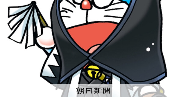 しつもん！ドラえもん：5628）ちょうにんぶんか編 こたえ：朝日新聞