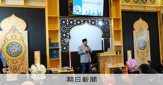 香川モスクが完成 日本人とイスラム教徒の交流の拠点に:朝日新聞