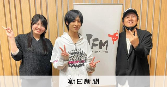 アーティスト志望の三次青陵高2年が出演 大窪シゲキの9ジラジ新聞