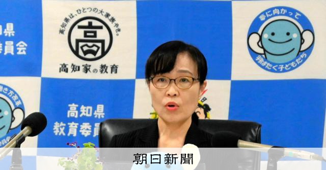 小学校の教員採用、合格者の約6割が辞退　高知県教委、追加選考へ：朝日新聞
