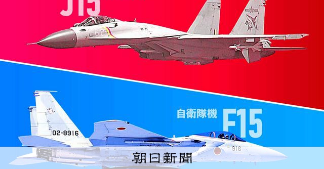 中国検察サービス 2005年発行 中国軍、海自艦の追跡映像を公開 撮影に一部無人機を使用：山陽新聞