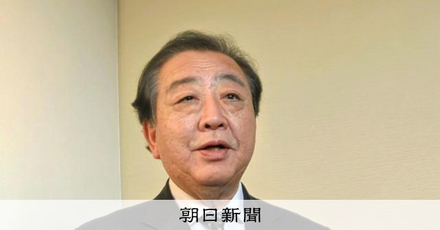 立憲・野田氏「極めて危険。挑発が過ぎる」　中国軍機のレーダー照射：朝日新聞