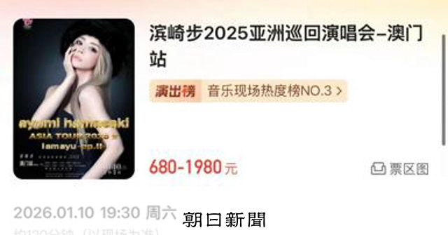浜崎あゆみさんのマカオ公演中止 SNSで「必ずまた会える時間を」：朝日新聞