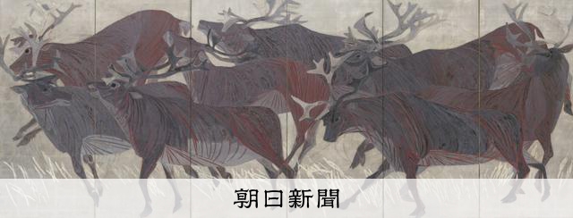 日本画」模索した27人の画家、多様な魅力を紹介 山梨県立美術館 [山梨