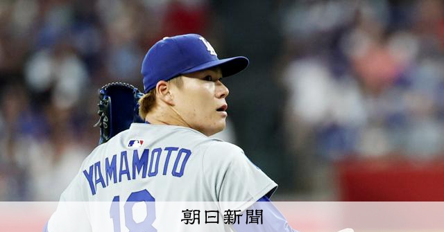 ドジャースの山本由伸が来年3月のWBC出場へ 前回は世界一に貢献 - WBC