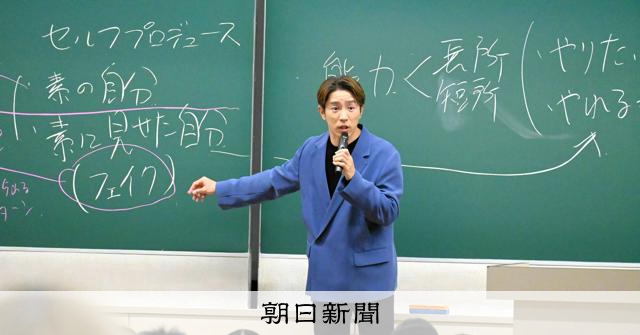 村上信五さん流「人生デザイン」 学生に贈った2文字 近畿大で講義