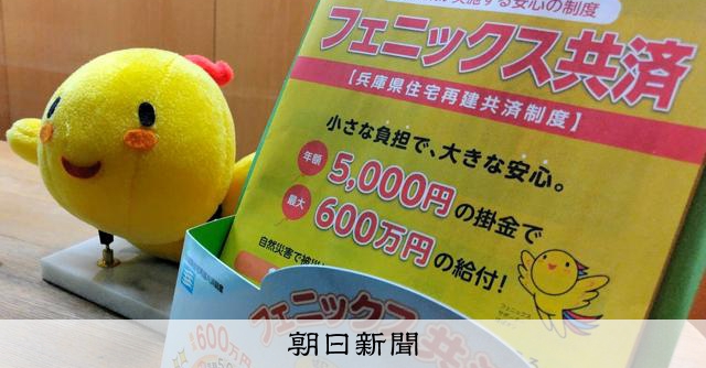 阪神大震災で創設の共済 大災害時、給付総額に上限 兵庫県議会可決