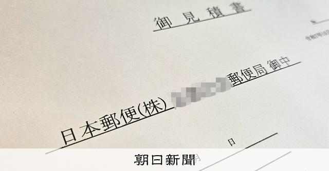 1人で経営の印刷所「見積書が契約書かと」 郵便フリーランス法違反