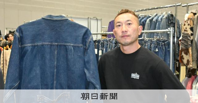 1時間で売れた3850万のリーバイス 熱帯びるビンテージ市場 [神奈川県 