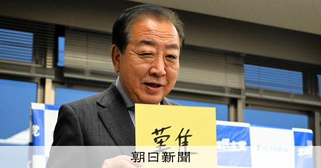 立憲・野田氏、定数削減法案「どうしてもなら、来年じっくり議論を」
