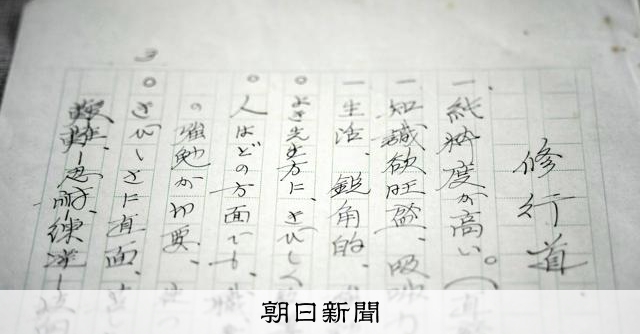 将棋・木村義雄十四世名人の生原稿発見 「良き後継者」との写真も