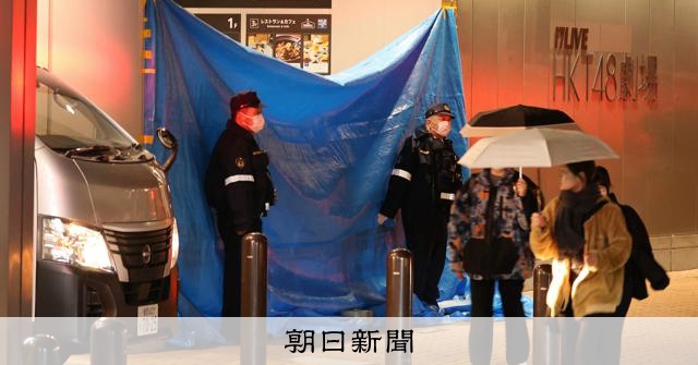 福岡の商業施設で2人刺される、1人はHKT48スタッフ 男が逃走