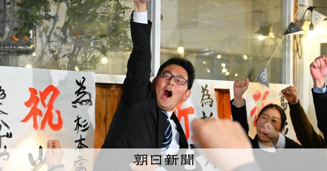 伊東市長選、前市議の杉本氏初当選　学歴詐称疑惑の田久保氏は及ばず [静岡県] [田久保眞紀・静岡県伊東市長の学歴詐称疑惑]：朝日新聞