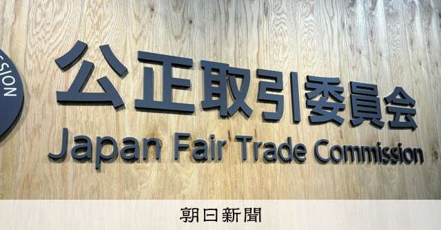 価格転嫁で4千事業者に注意喚起 優越的地位乱用の恐れ、公取委