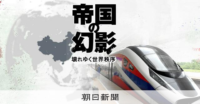 最貧国を変えた中国とのレールの絆 「時限爆弾」債務に警戒する国も