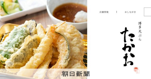 「福岡県産米」→実はブレンド米 人気店「博多天ぷらたかお」に勧告