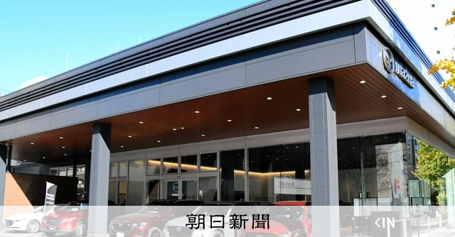 「黒マツダ」「あえて売らない」　減りゆく新車販売、再起かける業界