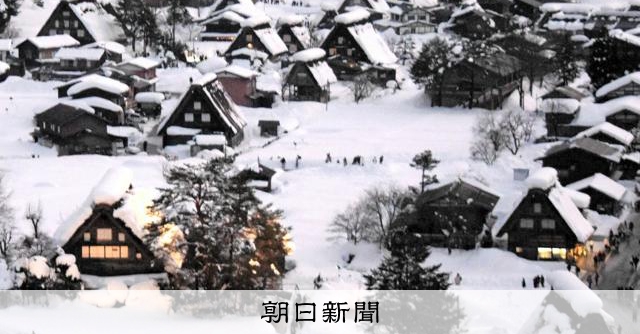 人口1500人の村に年間200万人の観光客　世界遺産・白川郷の現在地