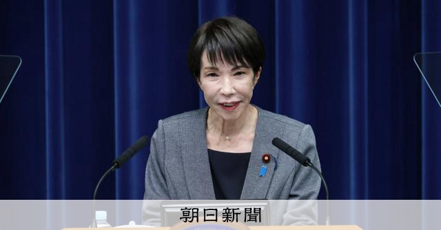 高市首相「衆院解散、考えている暇がない」　国会閉会を受け会見 [高市早苗首相　自民党][高市早苗首相　自民党総裁]：朝日新聞