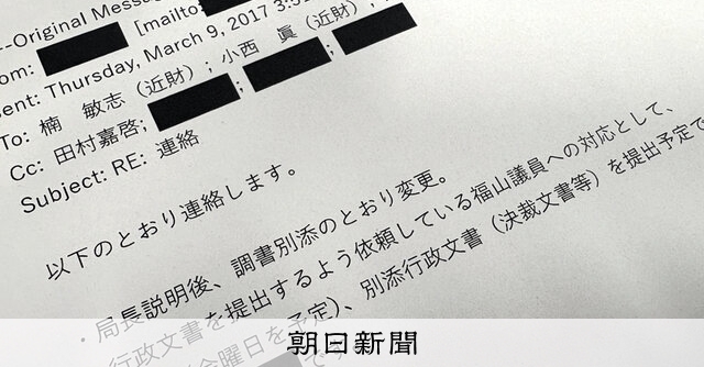 佐川氏に説明後、改ざん案 メールに添付 森友文書5回目開示：朝日新聞