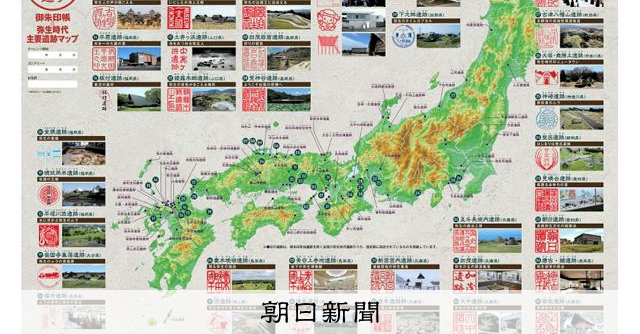 全国の弥生遺跡めぐりに大型マップ付き「御朱印帳」、各地で限定配布