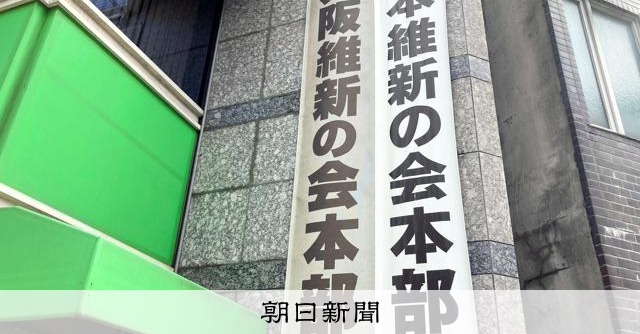 維新、国保支払い回避の指摘受け党内調査 兵庫の地方議員ら聞き取り