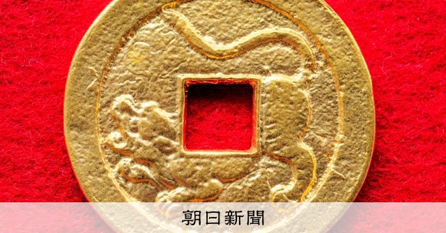 歴史愛好家も喜ぶ古銭のレプリカ 水戸市のふるさと納税返礼品に加入