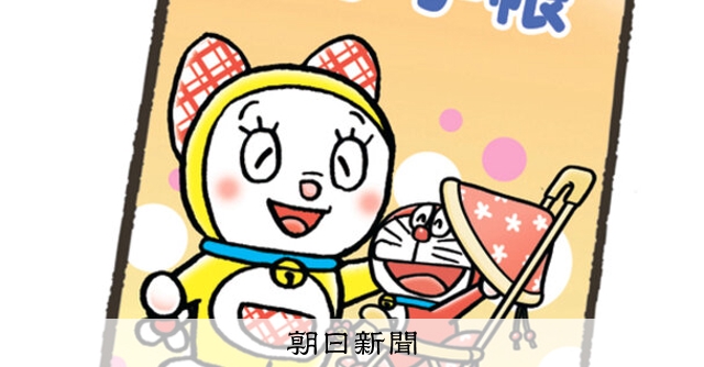 しつもん！ドラえもん：5646）あかちゃん編 こたえ：朝日新聞