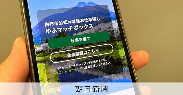 農業に観光……人手不足の解消へ、スキマバイト　広がる自治体連携