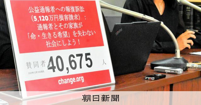 「情報持ち出しは公益通報目的」　元社員に賠償を求めた会社が敗訴