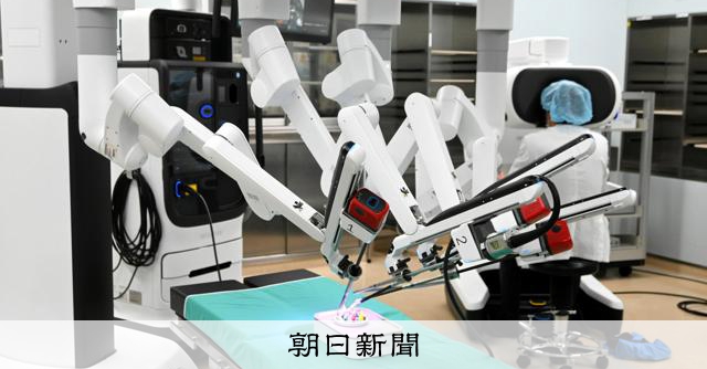 250億円寄付の夫婦、機器にも4億円　市立病院が手術支援ロボ導入