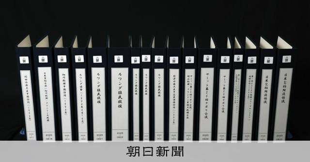 【そもそも解説】外交文書、30年で原則公開　今回は連立政権の時代