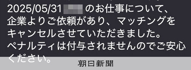 スポットワーク直前キャンセル、未払い賃金請求しやすく　立憲が法案